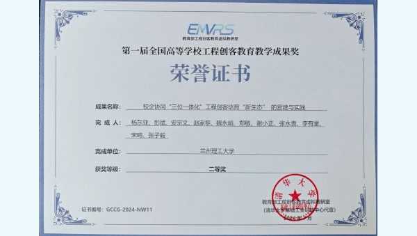 第一届全国高等学校教师工程创客教学成果奖二等奖